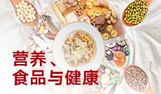 广东自考食品卫生与营养学本科专业