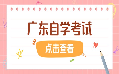 广东省自考 自考学士学位证有什么用