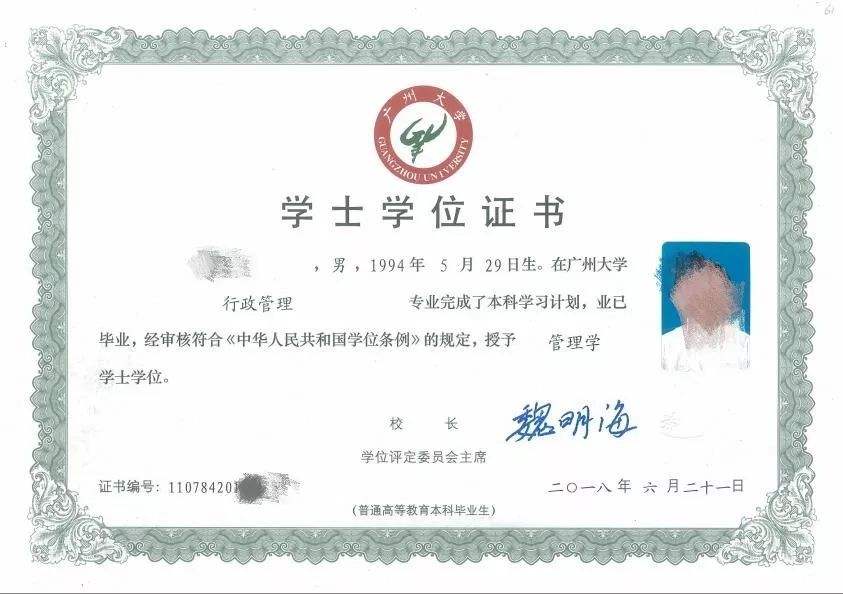 广州大学自考学位证书样本