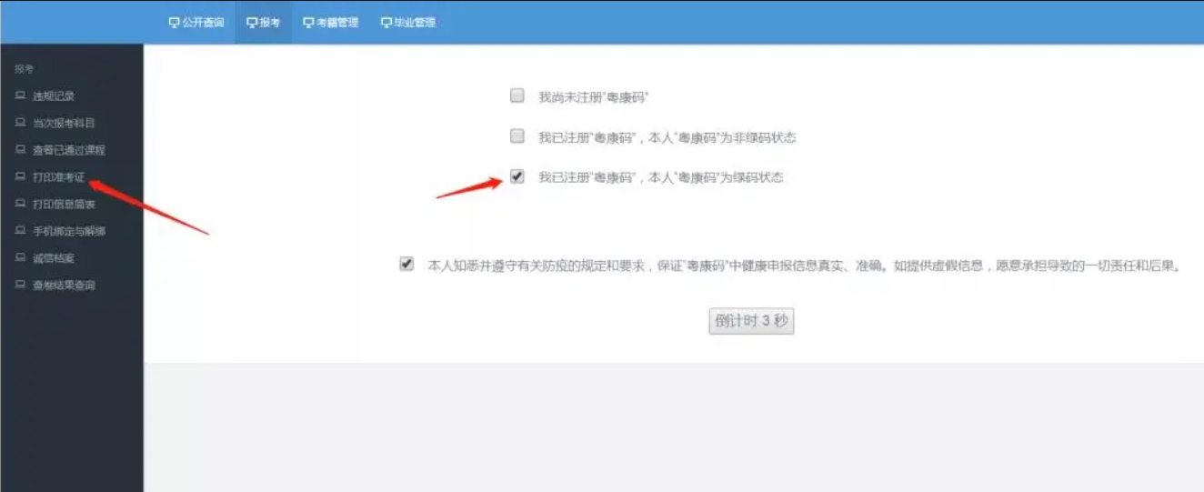 广东省自学考试准考证打印详细流程指南
