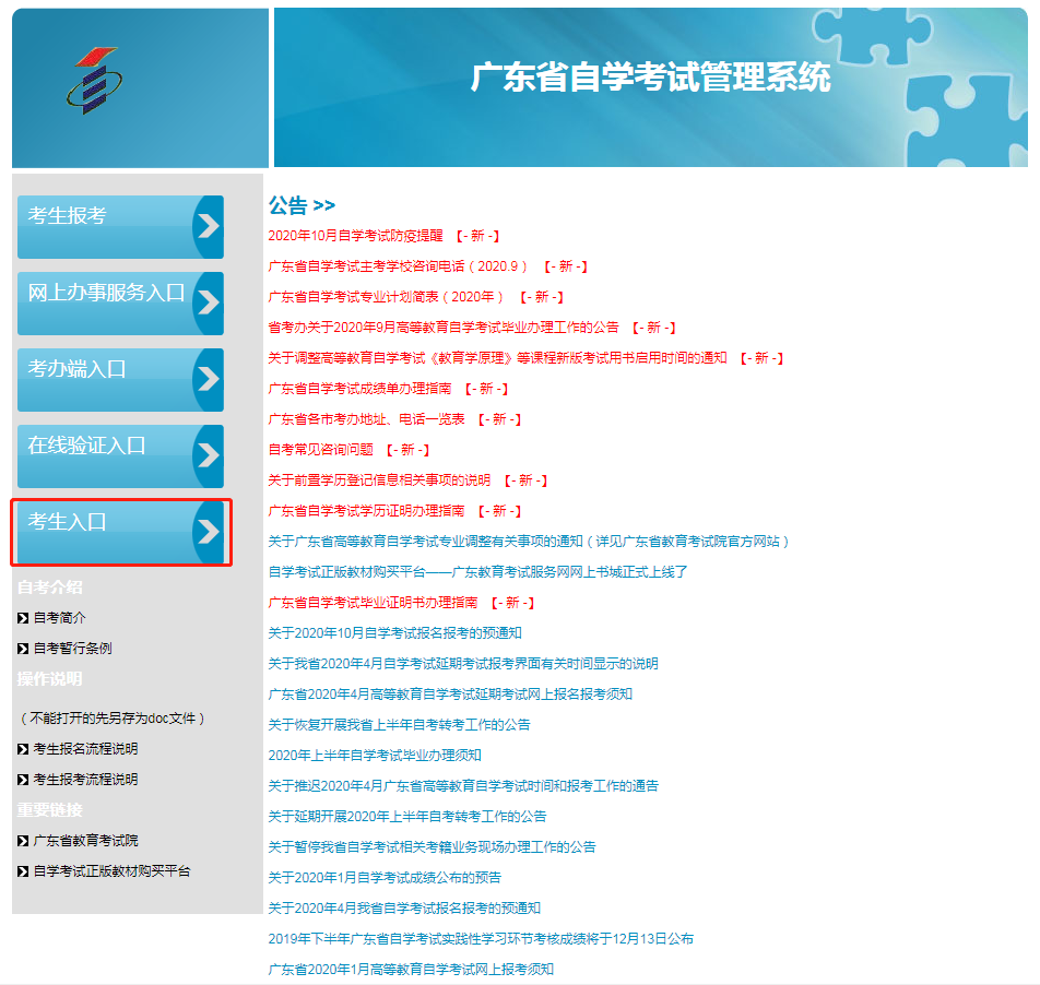 广东省自学考试准考证打印详细流程指南