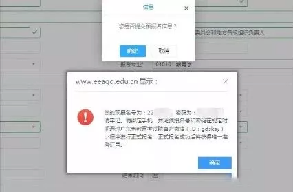 广东省自学考试新生报名详细流程