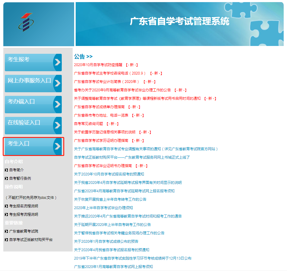 广东省自学考试新生报名详细流程