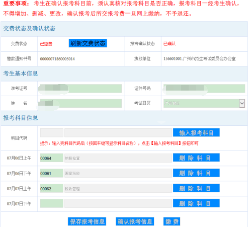 广东省成人自考报名准考证打印15.png