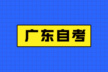 广东自考本科毕业证书有什么用处呢？