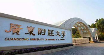 广东财经大学办公室电话,广东财经大学三水校区地址