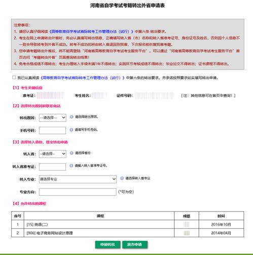 广东自考考籍转出,广东自学考试转出外省有什么规定？