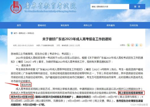 广东成人高考网上报名流程,2023年广东成人高考网上怎么报名？