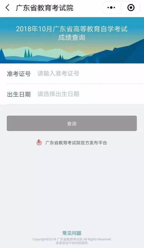 广东自考教育管理系统,广东本科自考在哪里报名？