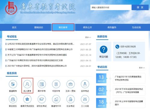 广东成人大专报名官网,广东2023年成人高考大专怎么报名 网上报考入口？