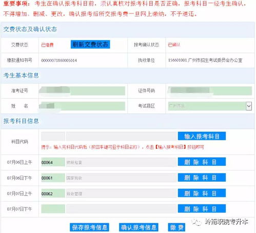 广东自学考试网缴费了怎么办,自考报名交钱成功后不想考可以退吗