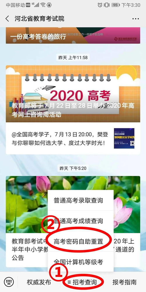 广东考试院重置密码网址,广东学考密码忘记怎么找回