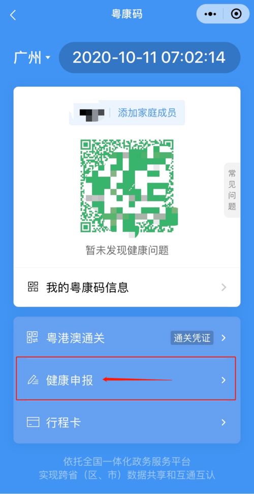 广东考试院健康上报,广东省教育考试院健康申报一直显示未登记