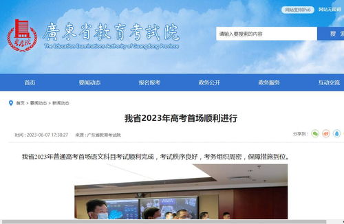 广东考试教育院官网电话,广东省教育考试院电话