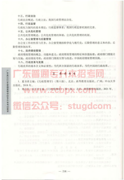 广东考试院专升本,广东专升本考试科目有哪些