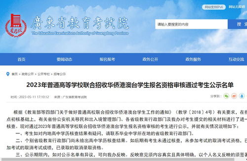 广东考试教育网官网电话,广东省教育考试院电话