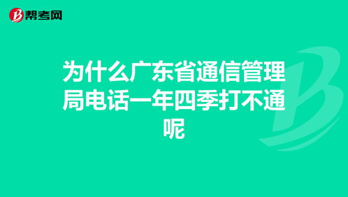 广东考试教育官网电话,广东省教育考试院电话