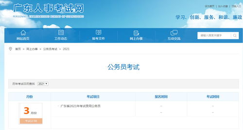 广东考试人才网官网,2023广东事业单位报名入口官网是什么