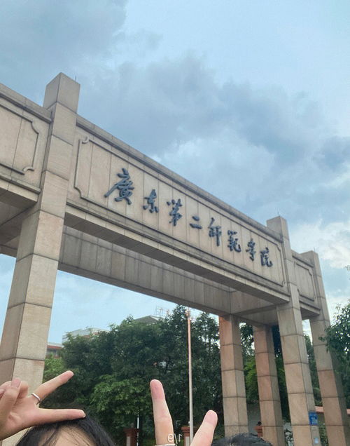 广东第二师范学院,广东二师是什么学校