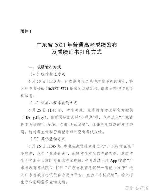 广东省高考录取查询,广东高考志愿在哪里查询