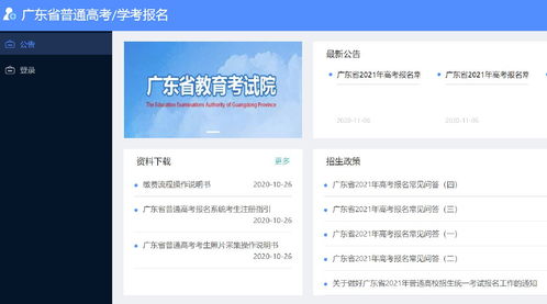 广东省高中学考报名网站入口,广东省学考密码重置