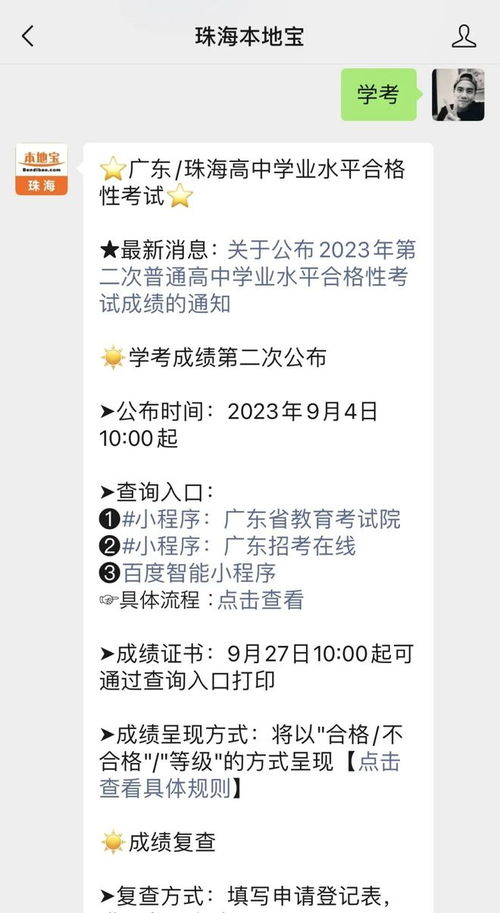 广东省高中学考成绩查询网站,广东省学考成绩查询入口网站