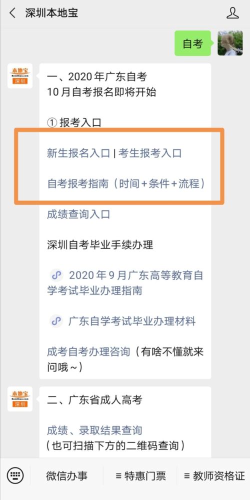 广东省自考新生预报名,广东省-自考报考流程