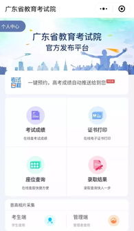 广东省考试服务中心官网,广东省学考成绩查询入口网站
