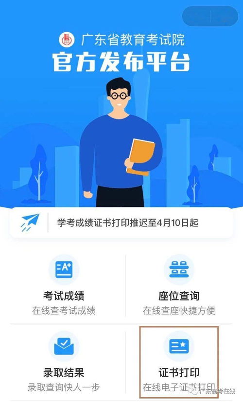 广东省教育考试院重置密码,广东学考密码忘记怎么找回