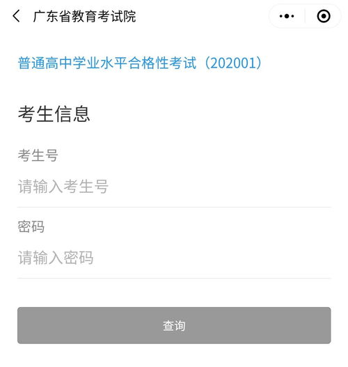 广东省学考成绩查询入口2021,广东省学考成绩查询入口网站