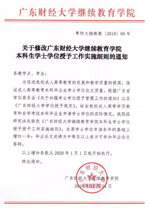 广东省学士学位官网,广东省成人英语学位考试报名的网址是？