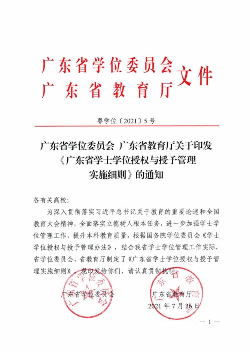 广东省学士学位官网,广东省成人英语学位考试报名的网址是？