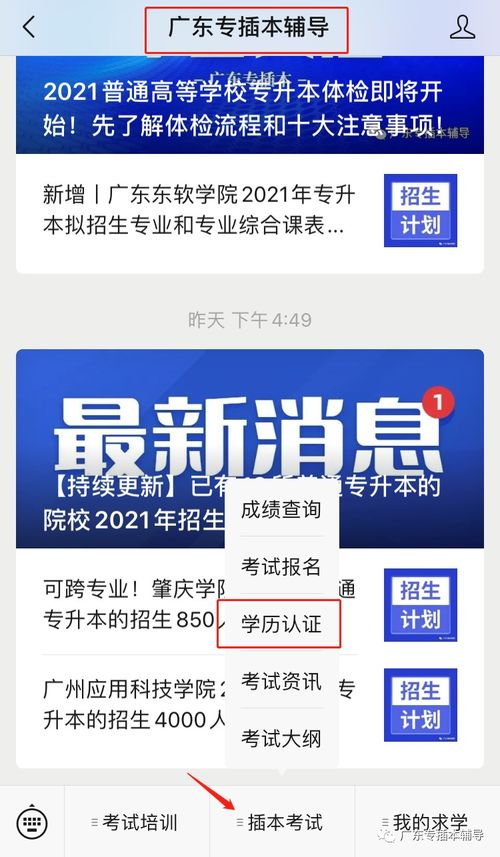 广东省学历认证中心咨询电话,广州学历鉴证中心电话号码