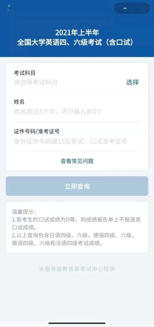 广东省四六级成绩查询,四六级成绩怎么查？