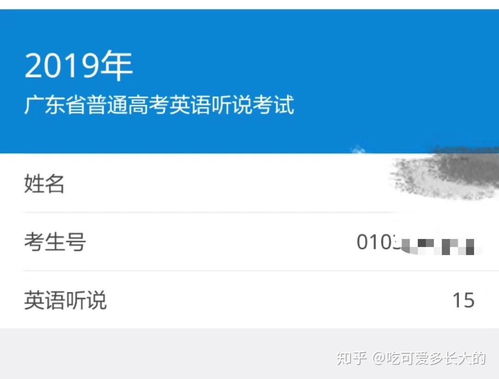 广东省2019年听说考试查分,广东高考英语听说成绩公布，具体该如何查询这个成绩？