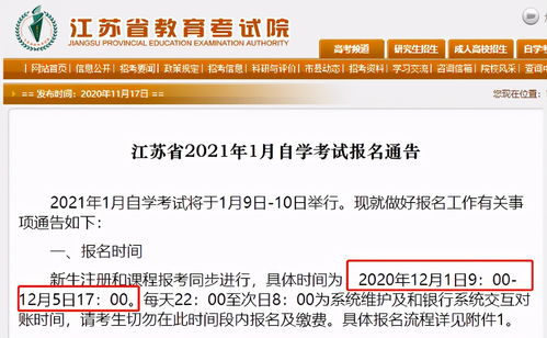 广东省1月自考报名时间,广东自考2023年1月报名时间