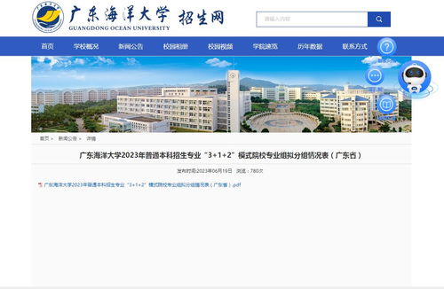 广东海洋大学招生网,广东省招生办网址