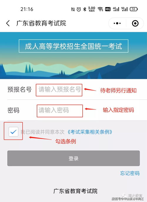 广东普通高考考生端系统重置密码,广东学考密码忘记怎么找回