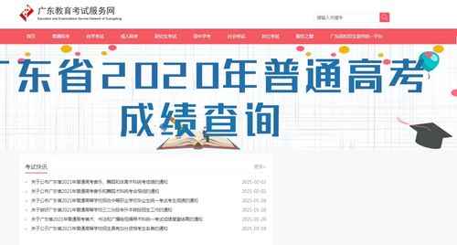 广东教育考试院网址查询,广东自考准考证查询入口是什么？