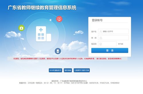 广东教育管理系统,广东专业技术继续教育管理系统网页为什么打开网页
