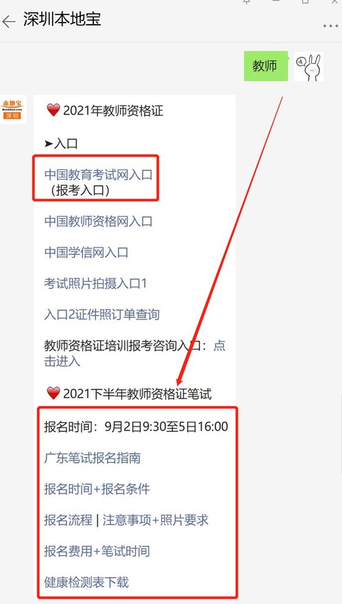 广东教师资格证报名官网,广东省教师资格证报名入口官网