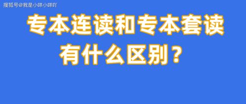 广东政策支持专本套读,广东自考可以专本套读吗？