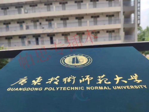 广东技术师范大学招生信息网,广东技术师范大学官网？