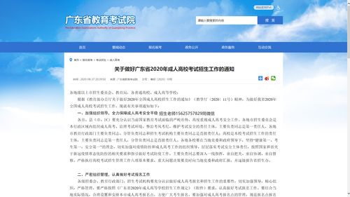 广东成人专升本报名时间2022官网,广东专升本报名入口官网2023报名时间