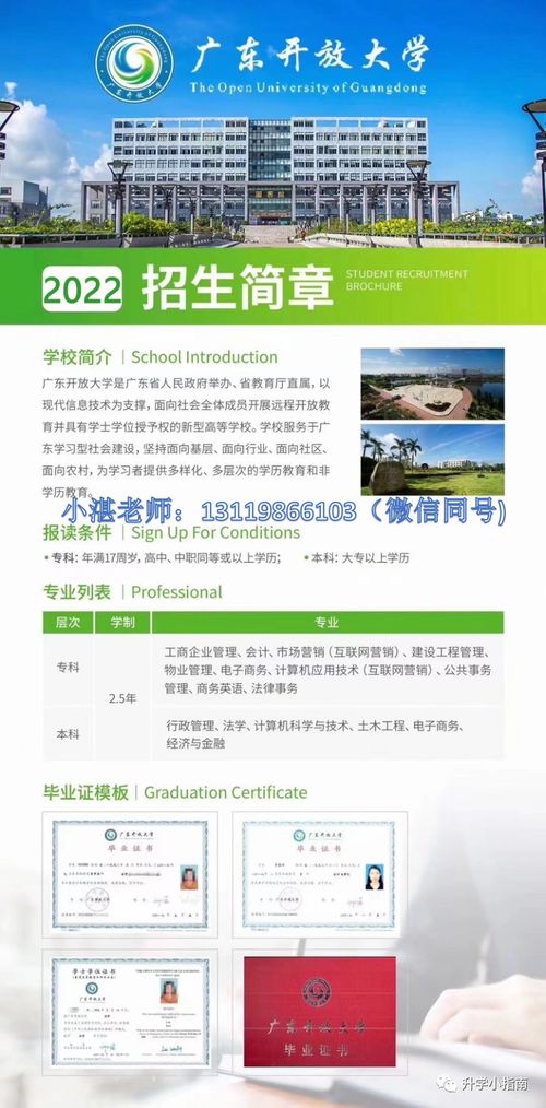 广东开放大学招生简章,2022年广东开放大学秋季招生简章是什么？怎么报名？