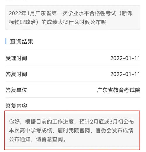 广东学业水平考试查询网站,广东省学考成绩查询入口网站