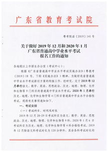 广东学业水平考试官网,广东省学考成绩查询入口网站