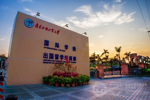 广东外语外贸大学预科班,广东外语外贸大学预科班是不是公办学校