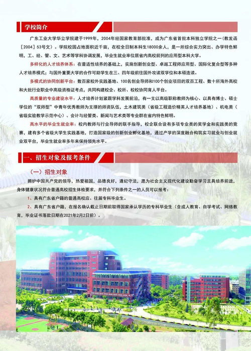 广东全日制专升本院校有哪些,广东省专升本的学校有哪些