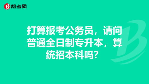 广东全日制专升本报名条件,广东专升本报名条件